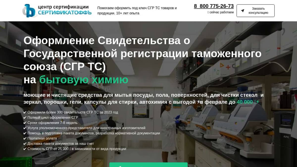 СГР ТС бытовая химия, моющие средства , в России, Казахстане .